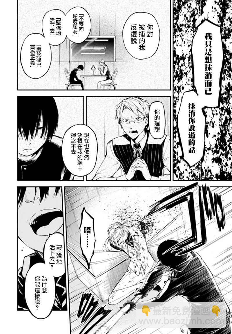 《文豪野犭》第40话 第30页