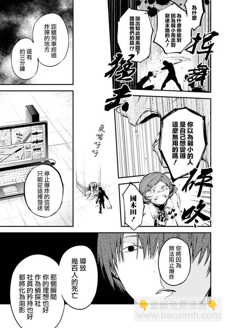 《文豪野犭》第40话 第31页