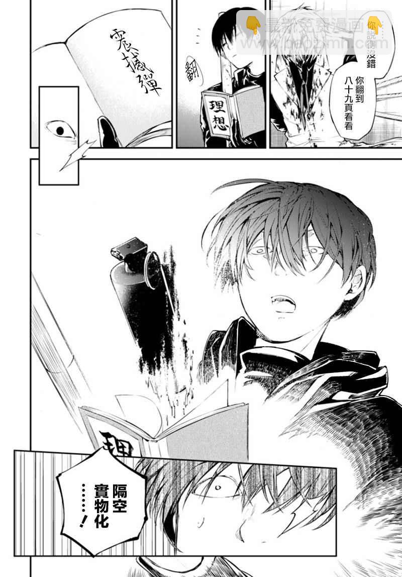 《文豪野犭》第40话 第32页