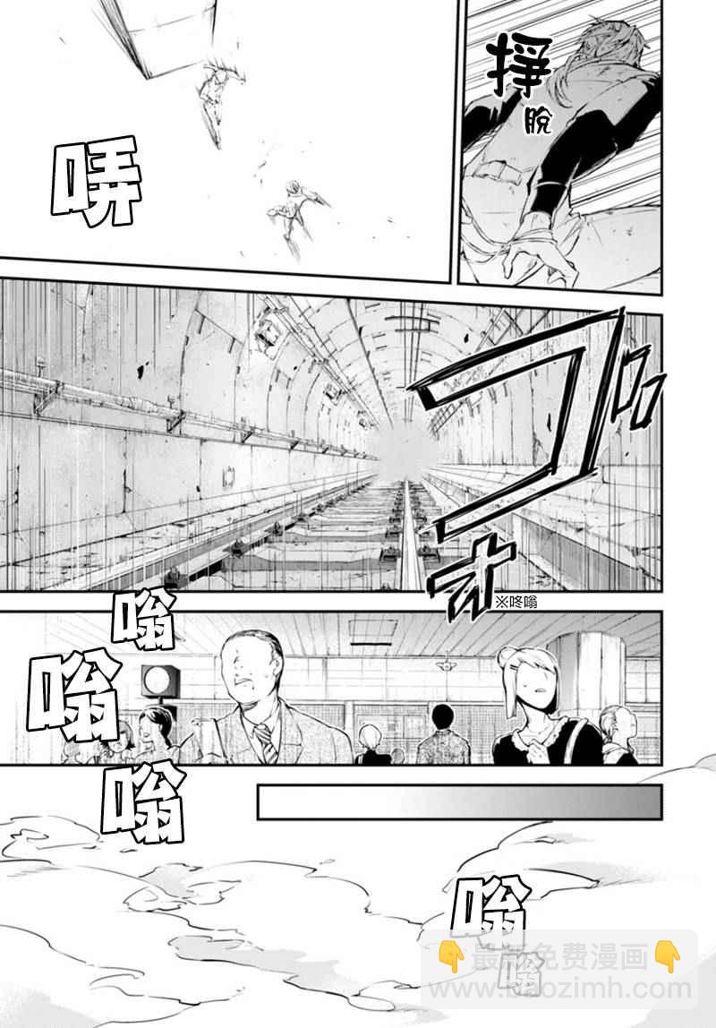 《文豪野犭》第40话 第33页