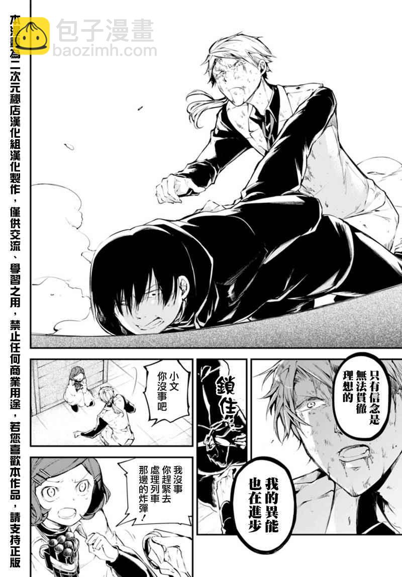 《文豪野犭》第40话 第34页