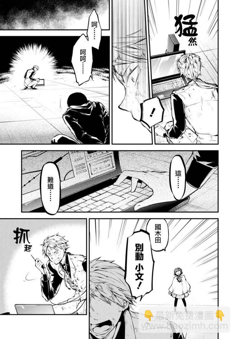 《文豪野犭》第40话 第35页