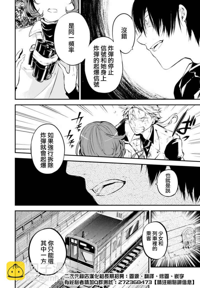《文豪野犭》第40话 第36页