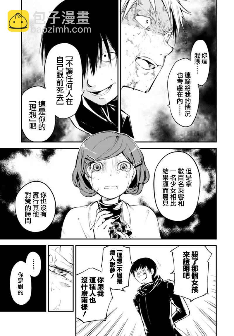 《文豪野犭》第40话 第37页