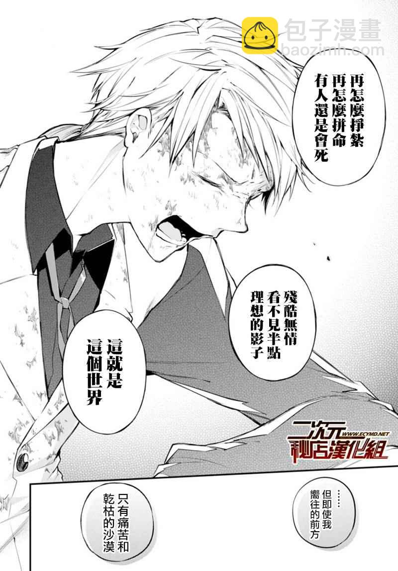 《文豪野犭》第40话 第38页