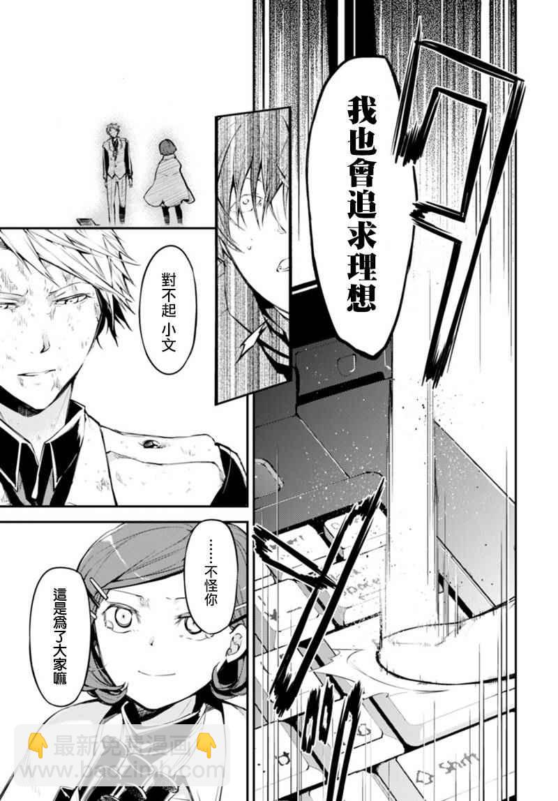 《文豪野犭》第40话 第39页