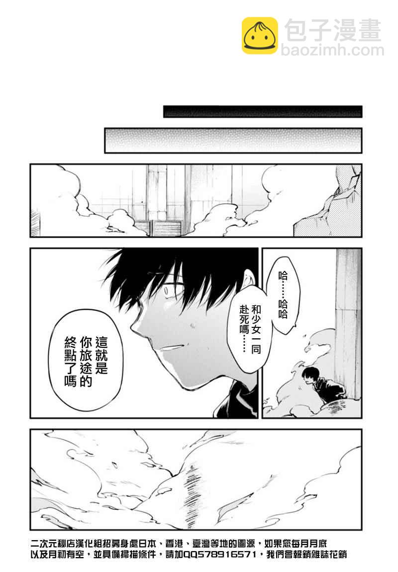 《文豪野犭》第40话 第40页