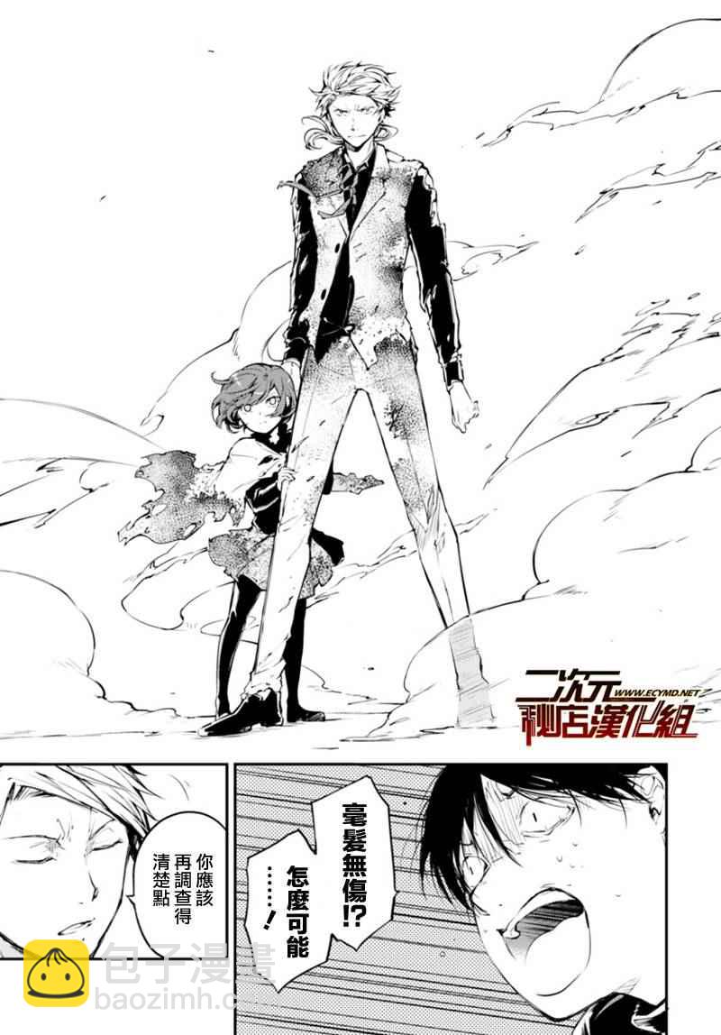 《文豪野犭》第40话 第41页