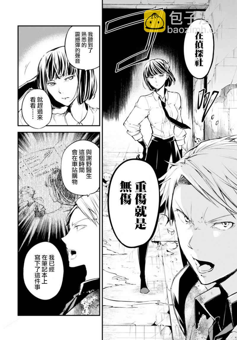 《文豪野犭》第40话 第42页