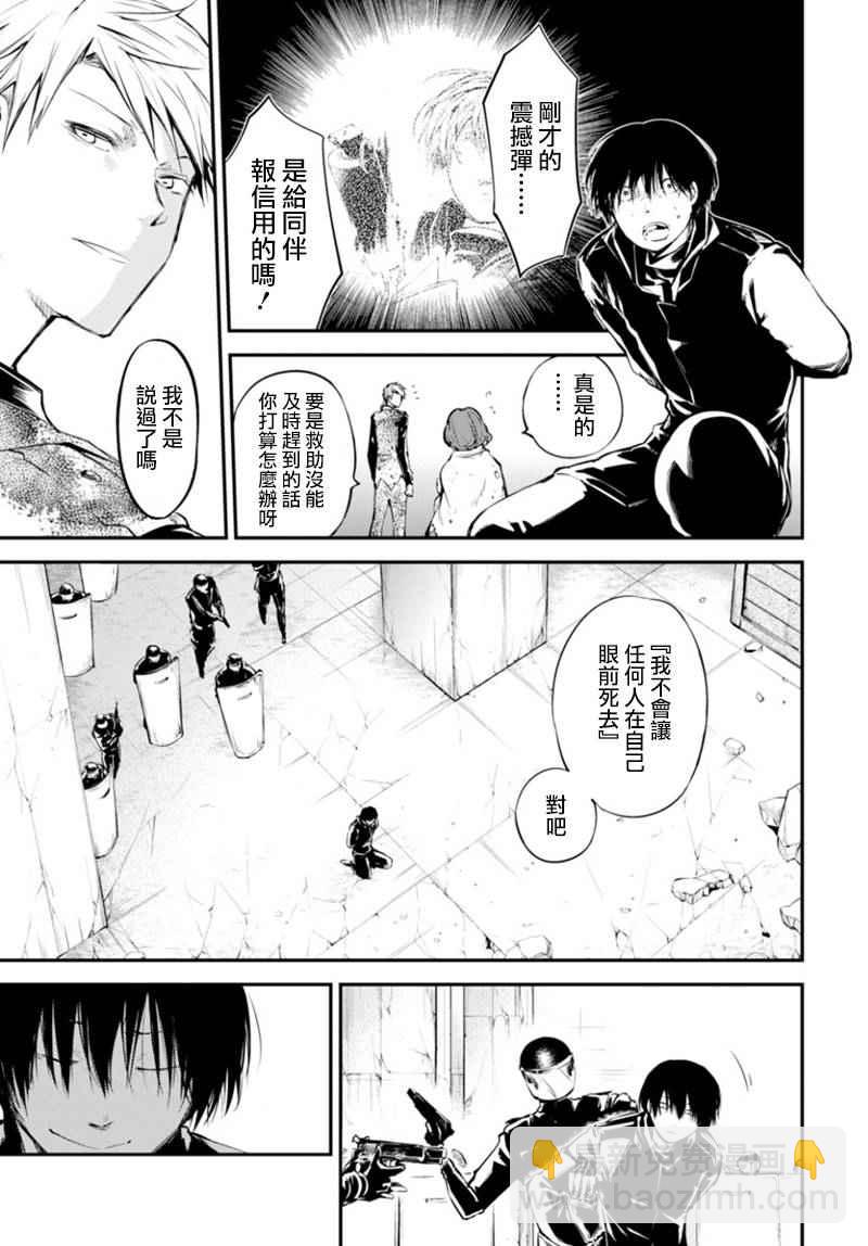 《文豪野犭》第40话 第43页