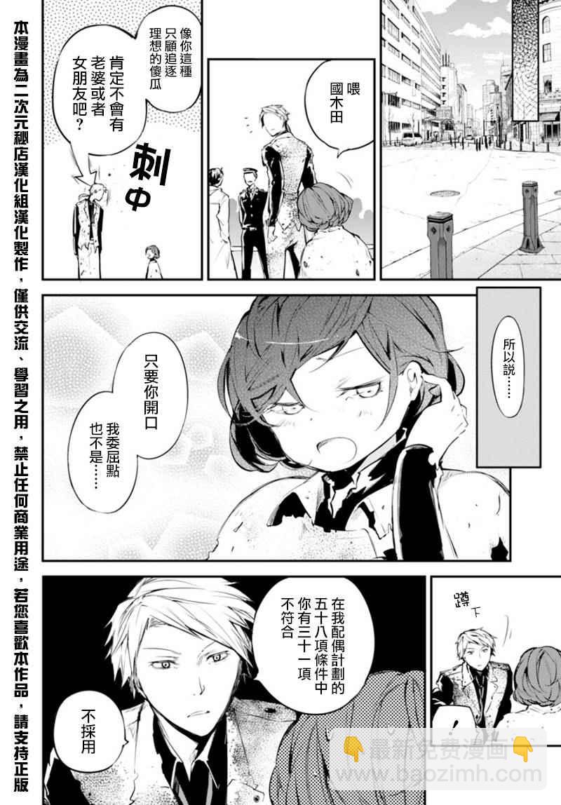 《文豪野犭》第40话 第44页