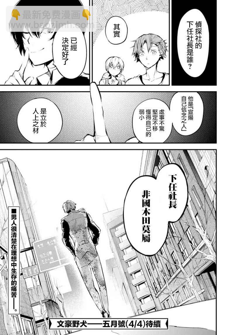 《文豪野犭》第40话 第45页