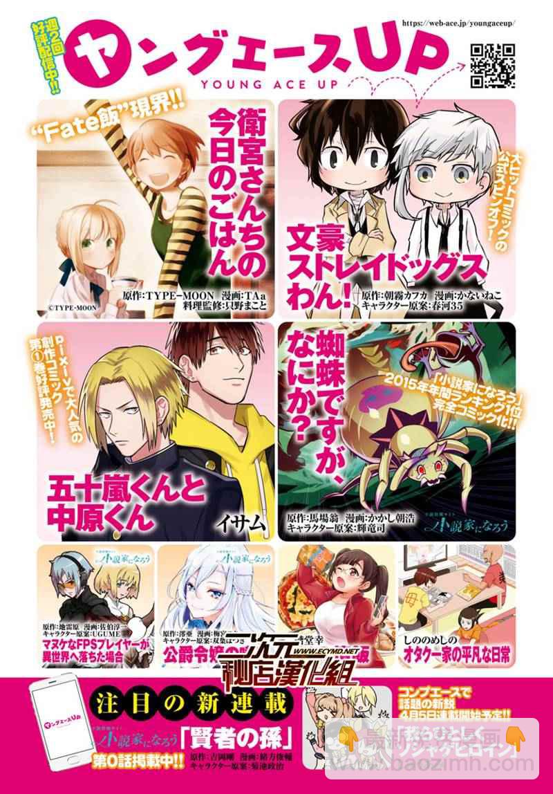 《文豪野犭》第40话 第4页