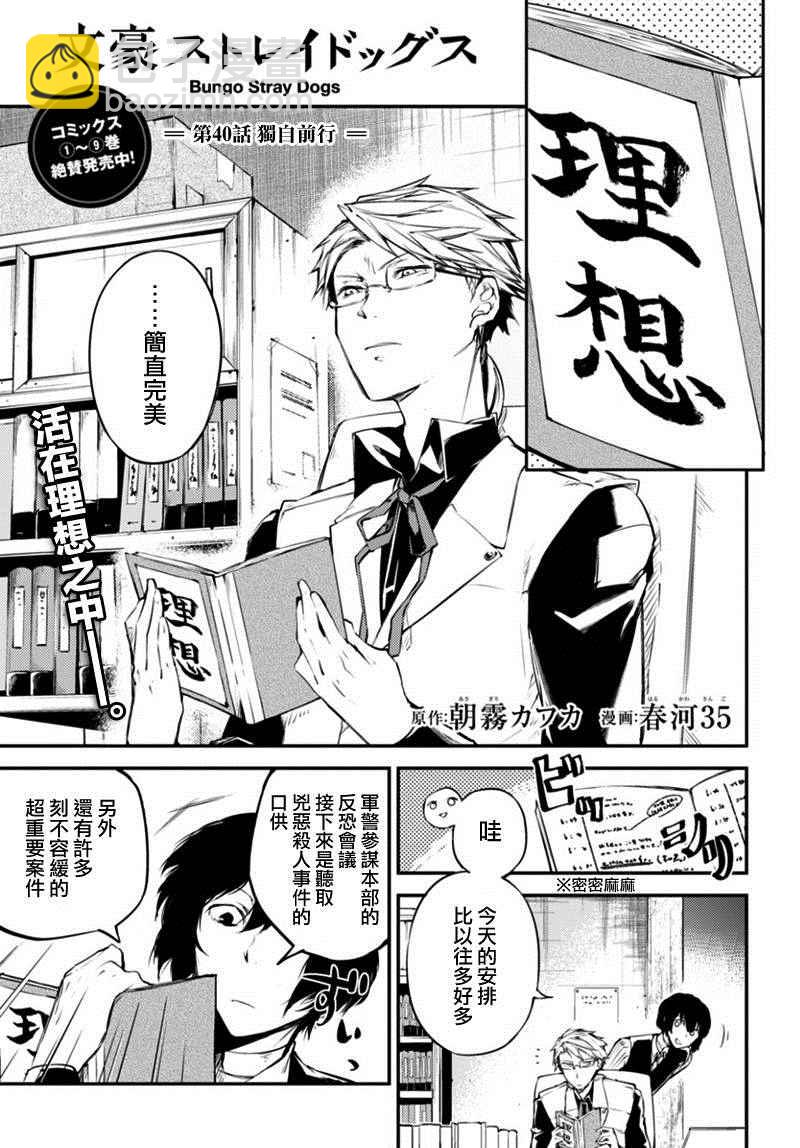《文豪野犭》第40话 第5页