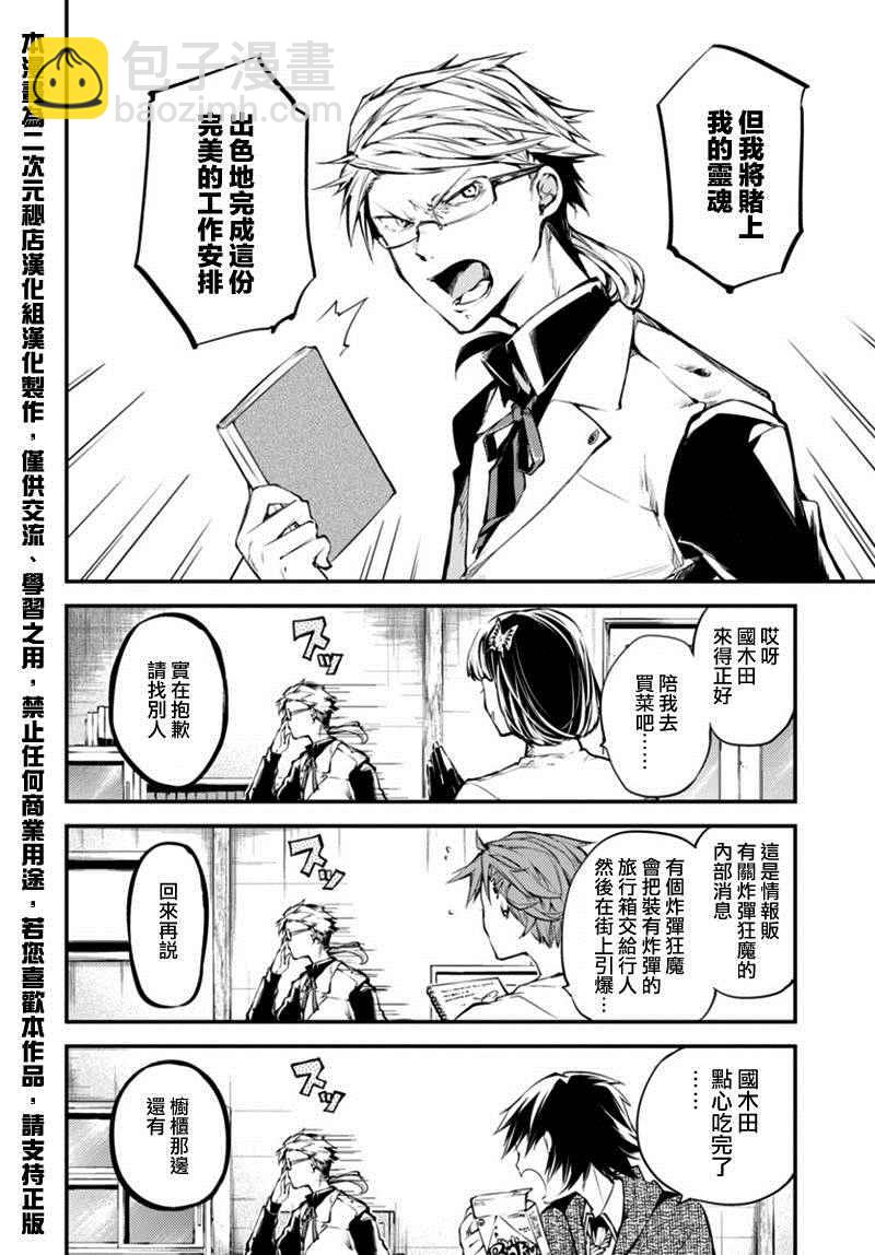 《文豪野犭》第40话 第6页