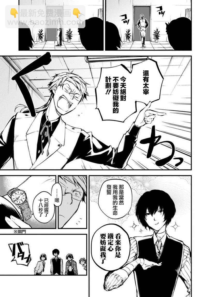 《文豪野犭》第40话 第7页