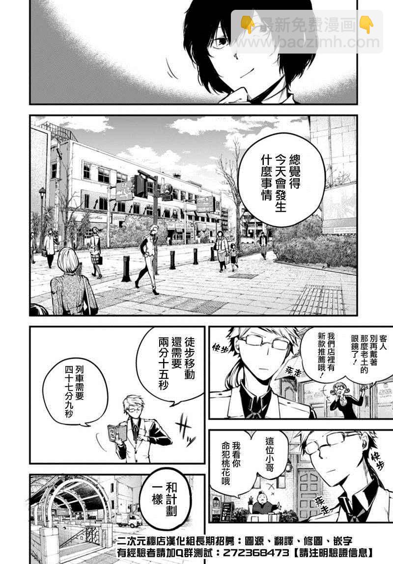 《文豪野犭》第40话 第8页