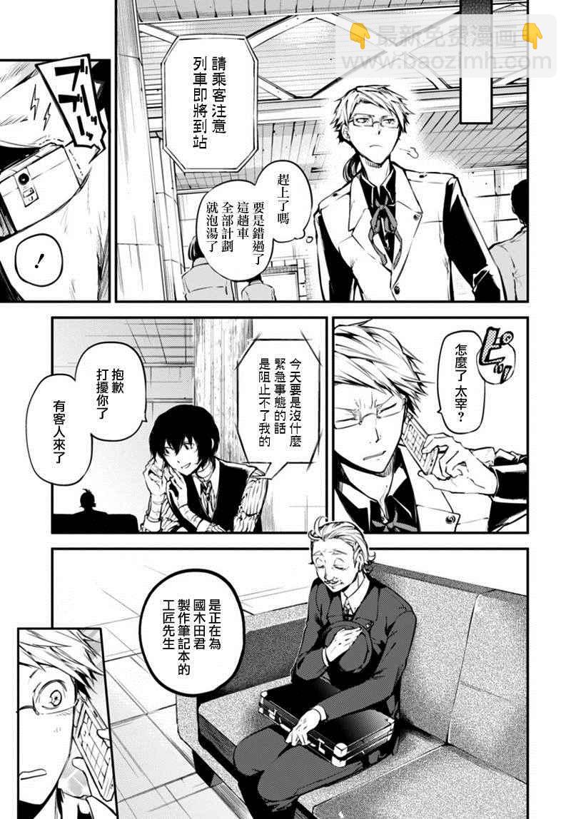 《文豪野犭》第40话 第9页