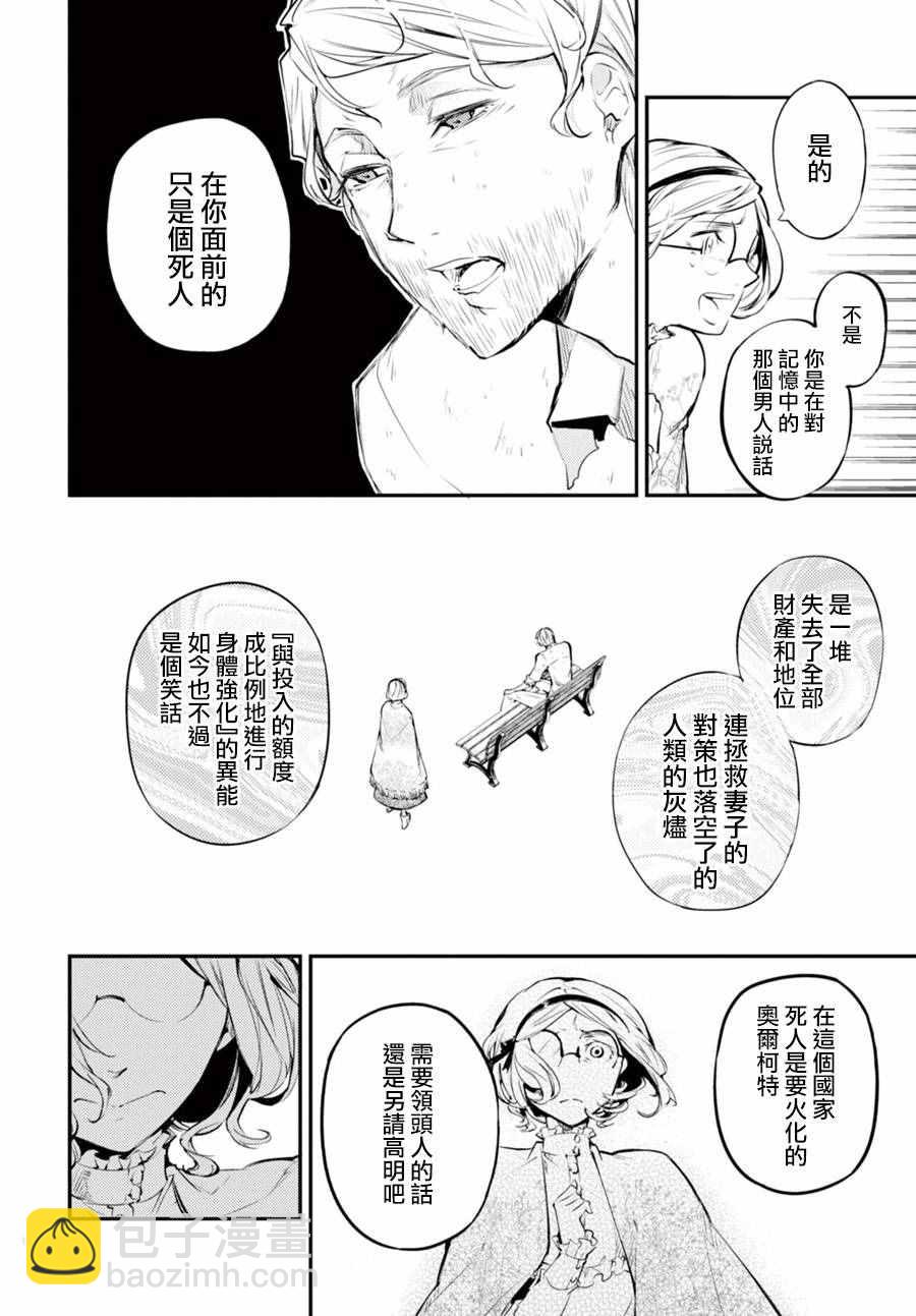 《文豪野犭》第44话 第10页