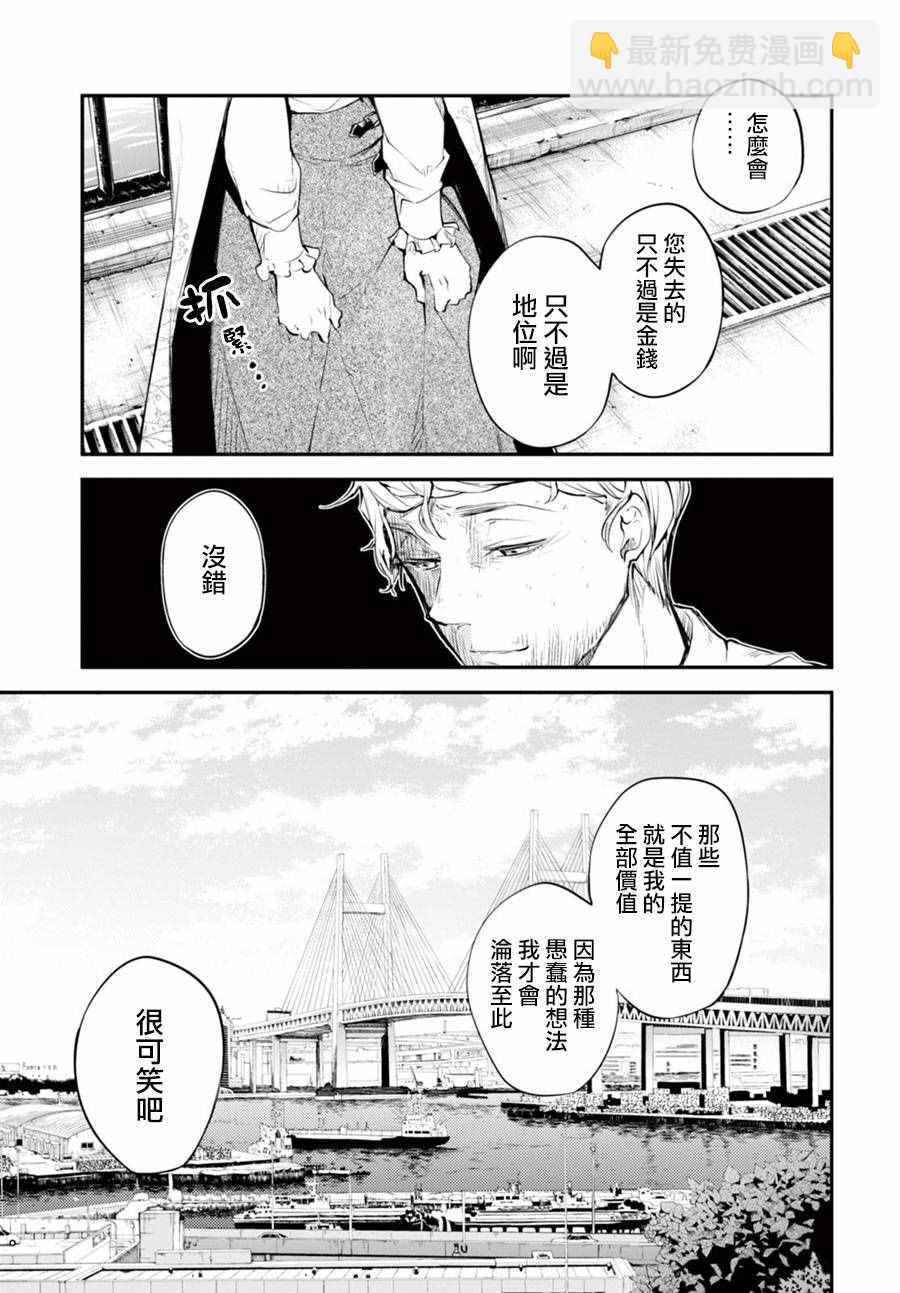 《文豪野犭》第44话 第11页
