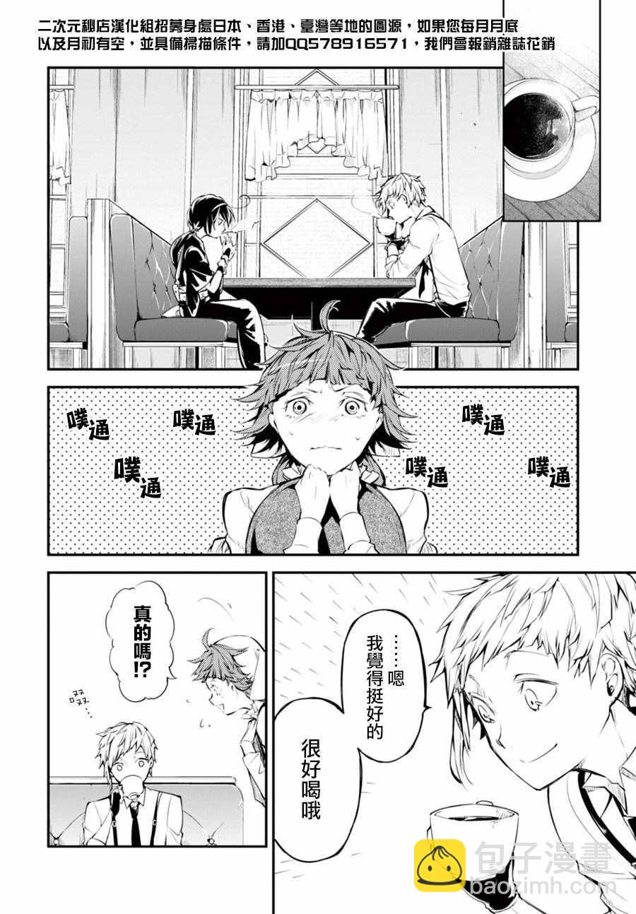 《文豪野犭》第44话 第12页