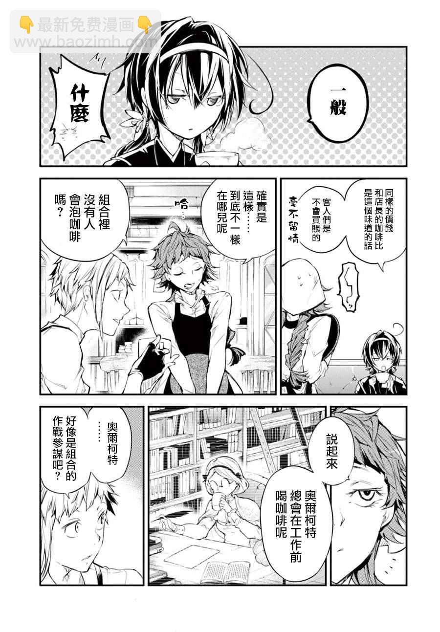 《文豪野犭》第44话 第13页