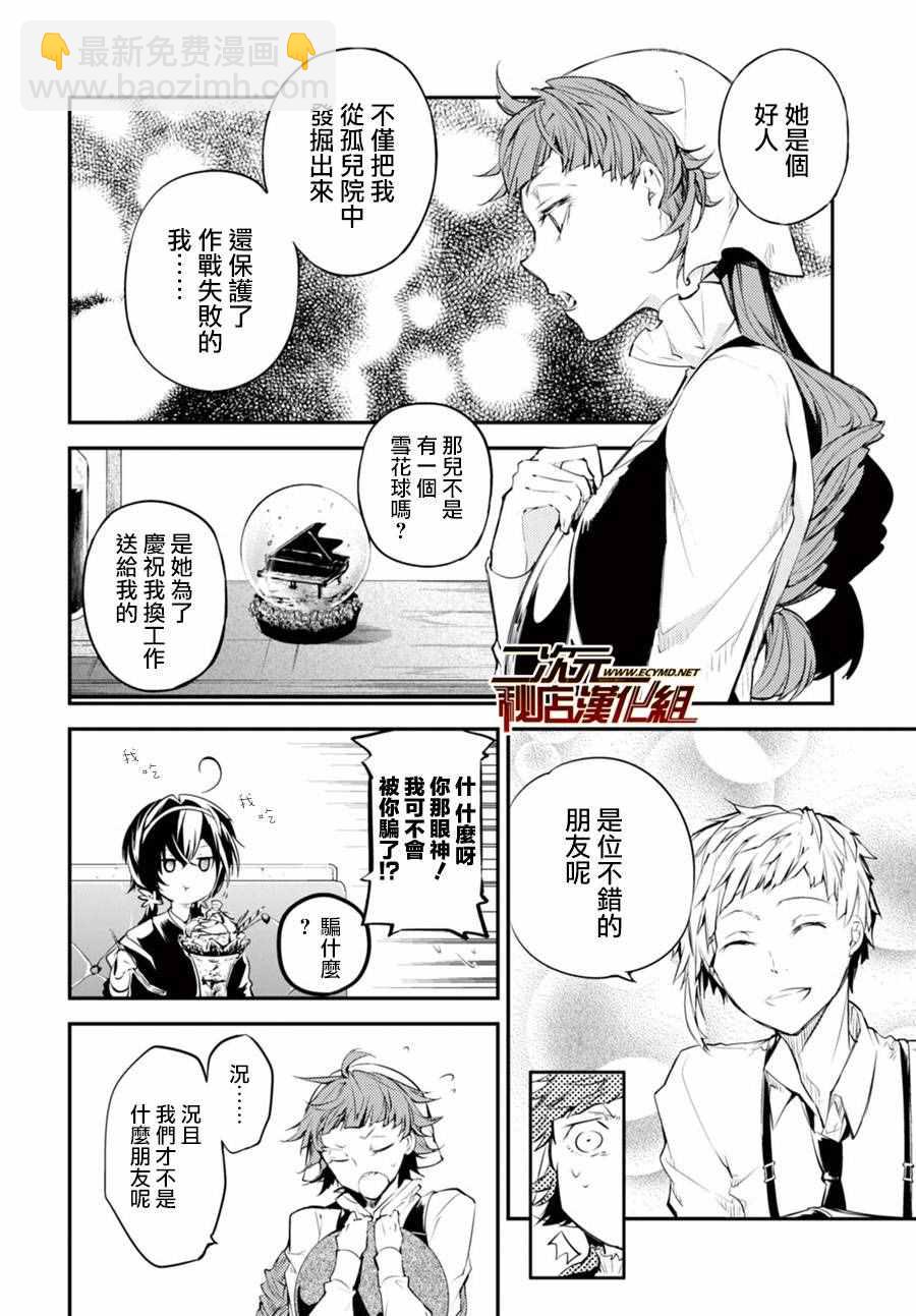 《文豪野犭》第44话 第14页