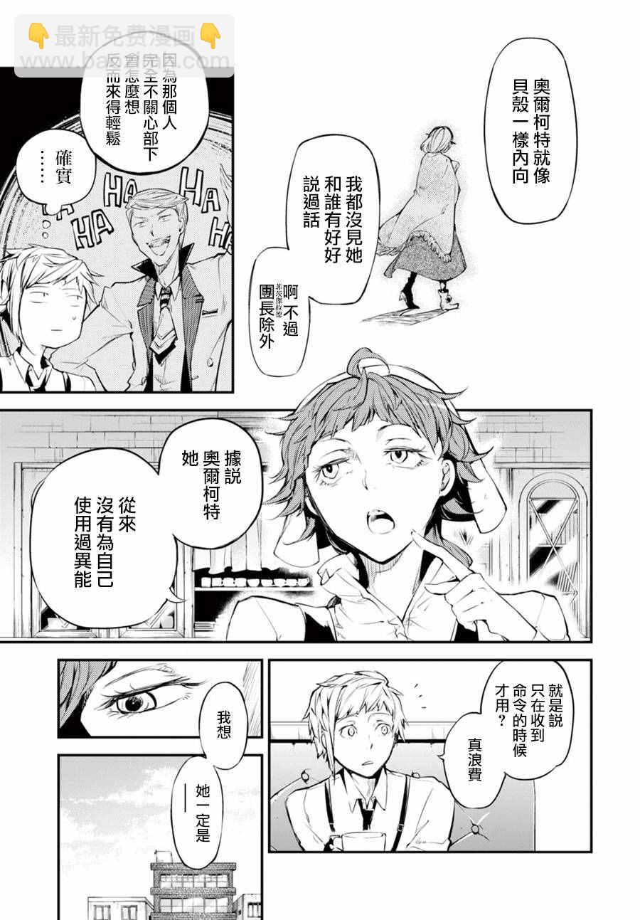 《文豪野犭》第44话 第15页