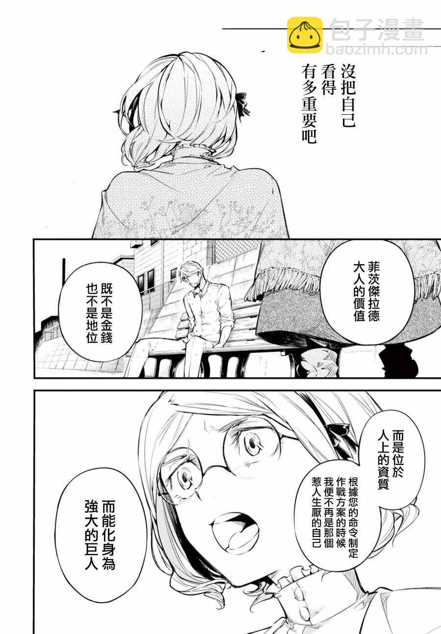 《文豪野犭》第44话 第16页
