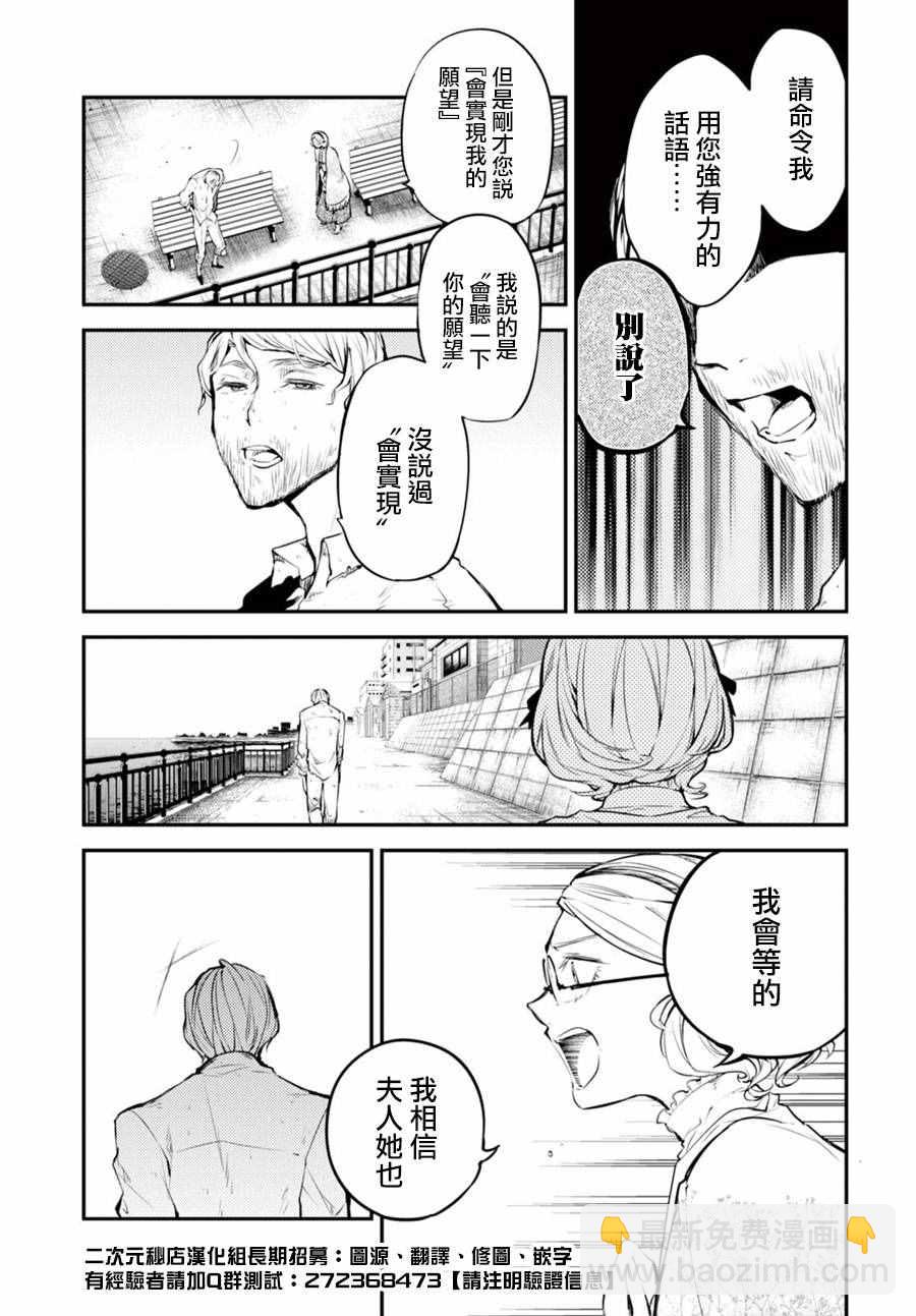 《文豪野犭》第44话 第17页