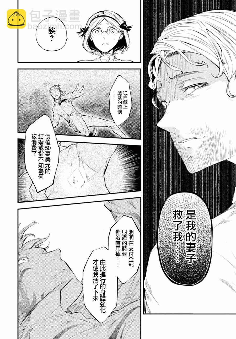 《文豪野犭》第44话 第18页