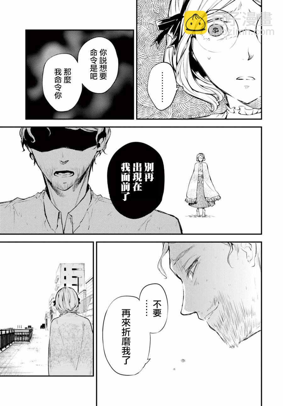 《文豪野犭》第44话 第19页