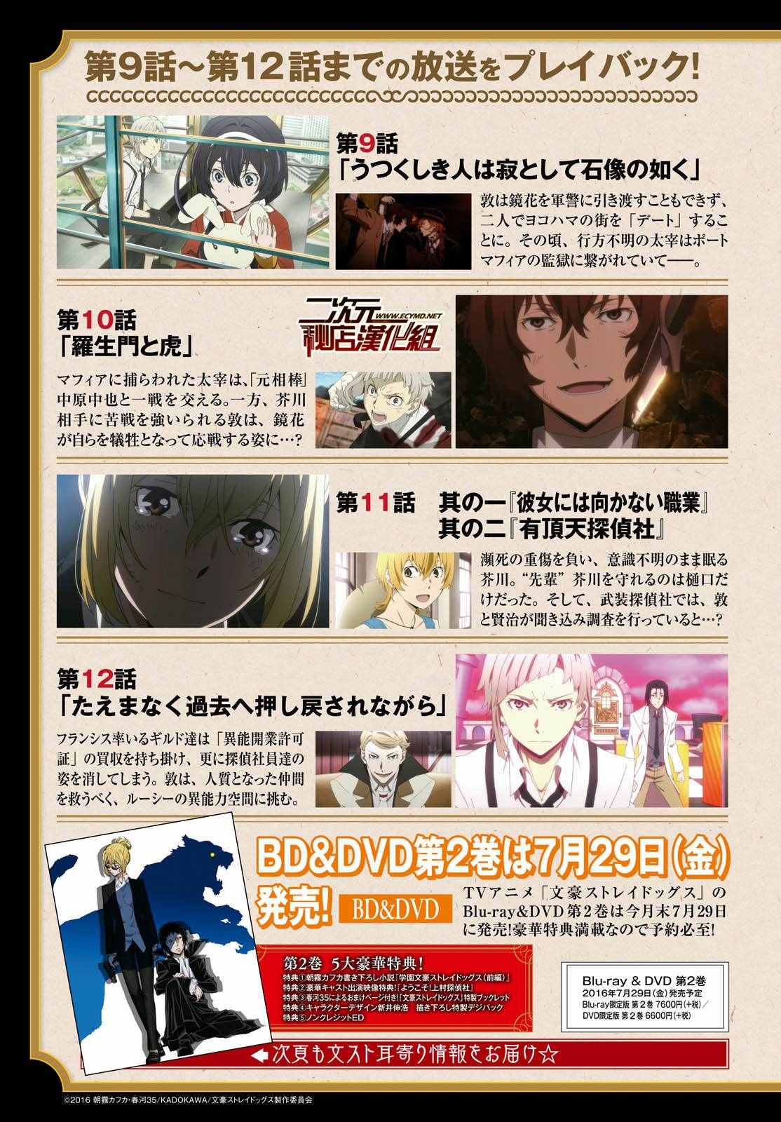《文豪野犭》第44话 第1页