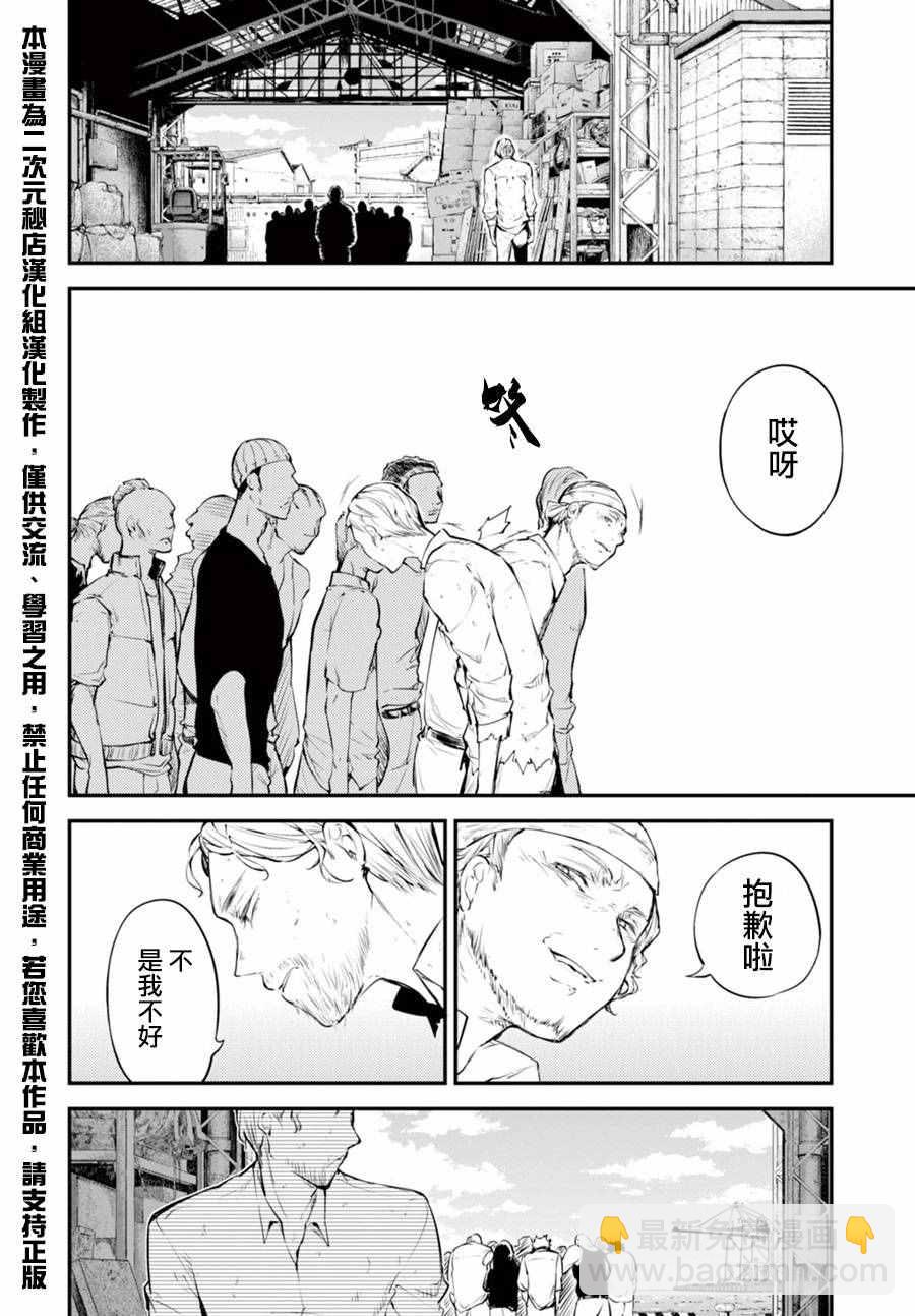 《文豪野犭》第44话 第20页