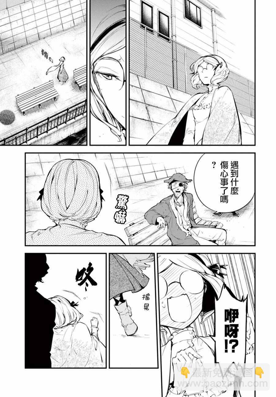 《文豪野犭》第44话 第21页