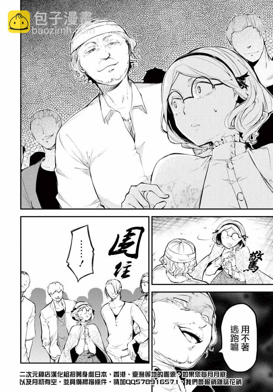 《文豪野犭》第44话 第22页