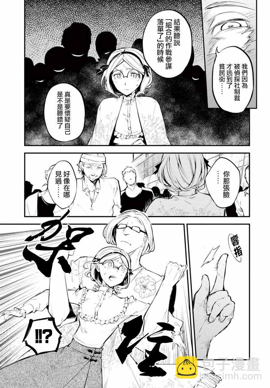 《文豪野犭》第44话 第23页