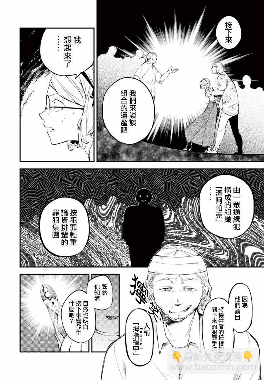 《文豪野犭》第44话 第24页