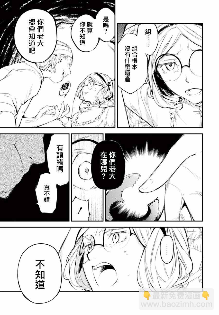 《文豪野犭》第44话 第25页