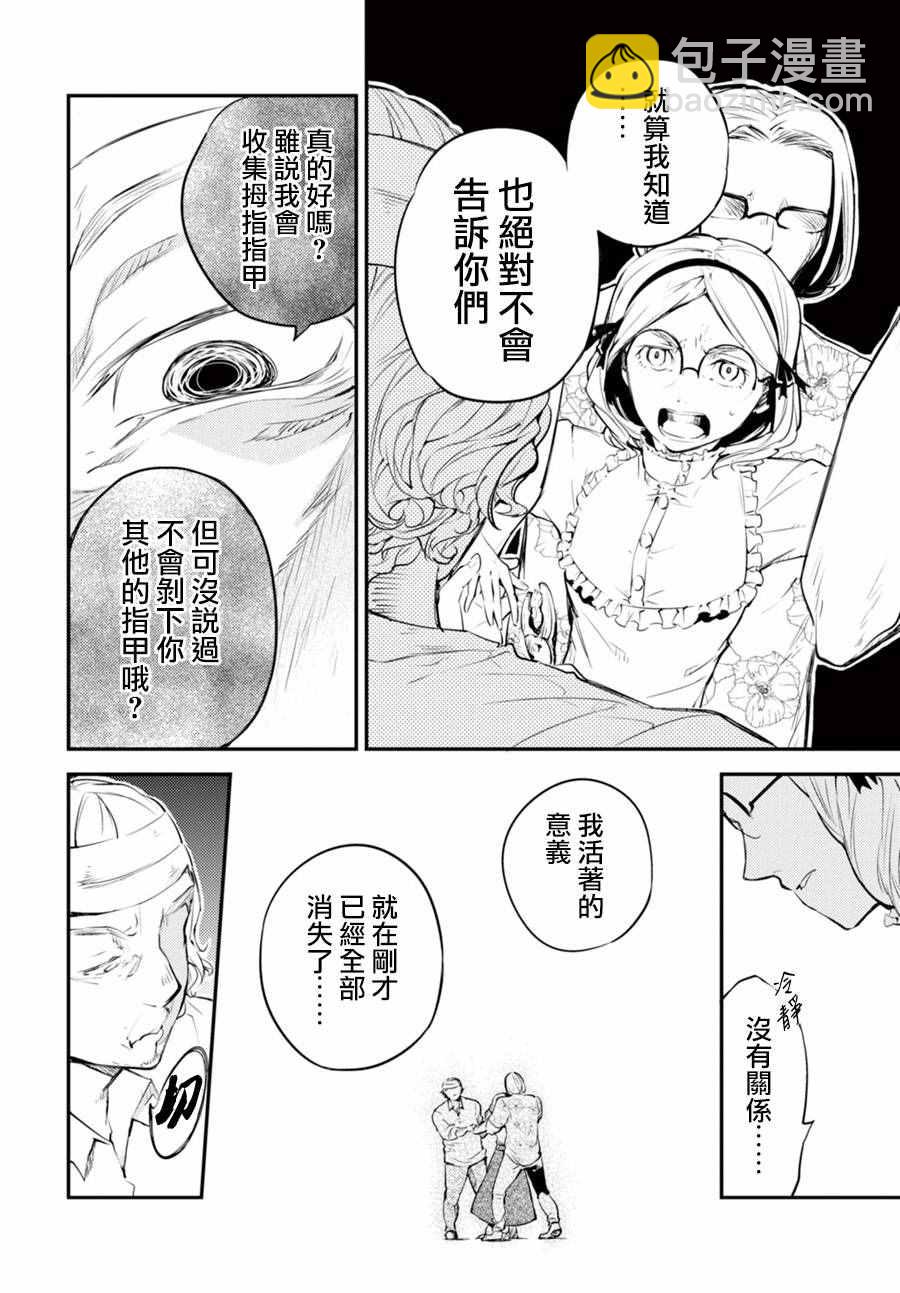《文豪野犭》第44话 第26页