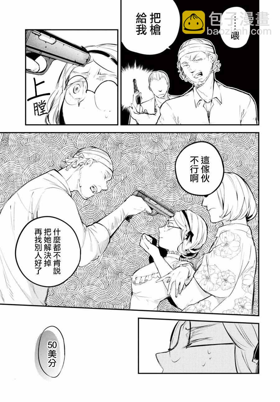 《文豪野犭》第44话 第27页