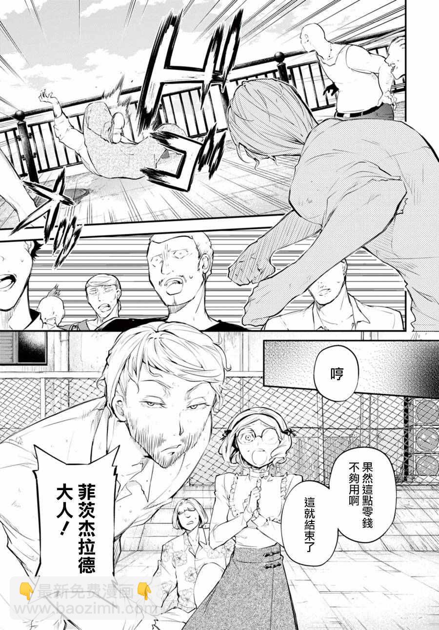 《文豪野犭》第44话 第29页