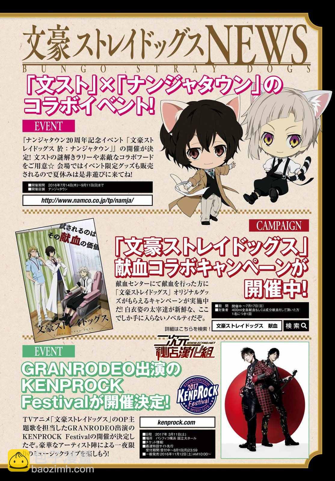 《文豪野犭》第44话 第2页