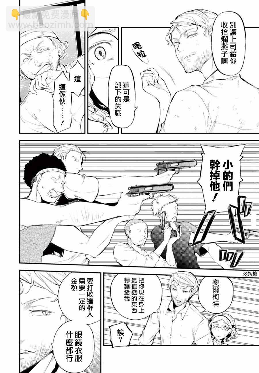 《文豪野犭》第44话 第30页