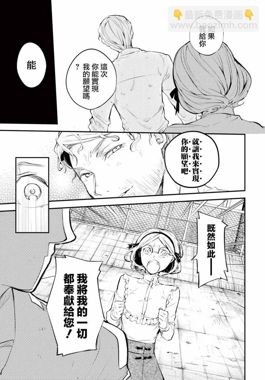 《文豪野犭》第44话 第31页