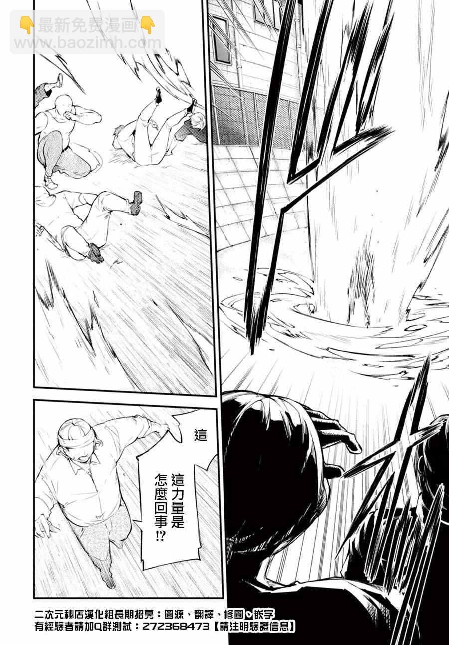 《文豪野犭》第44话 第32页