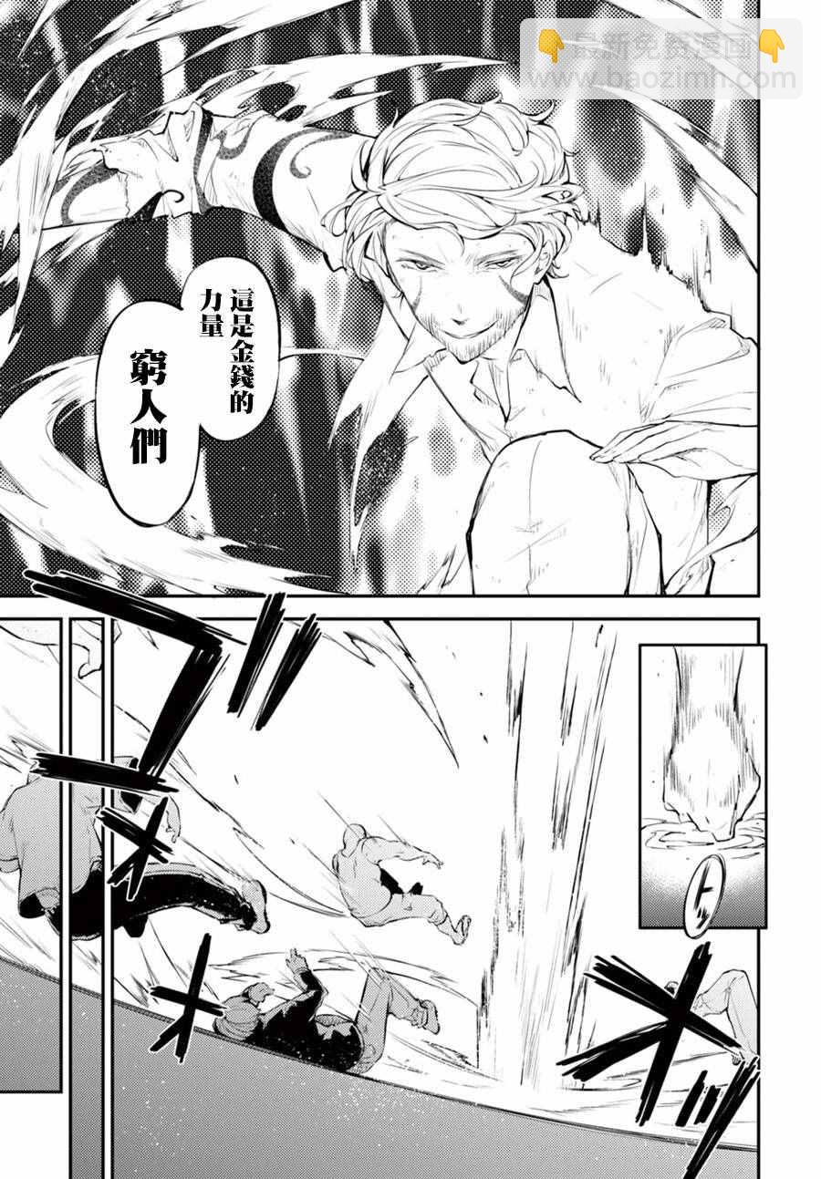《文豪野犭》第44话 第33页