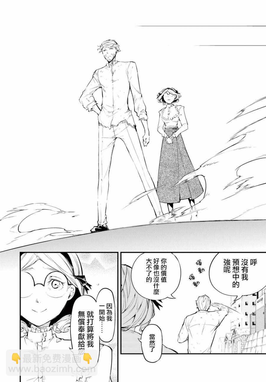 《文豪野犭》第44话 第34页