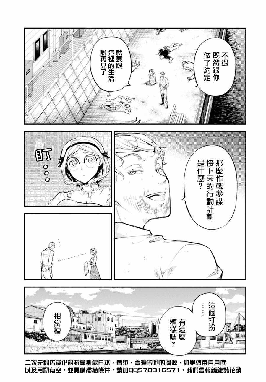 《文豪野犭》第44话 第35页