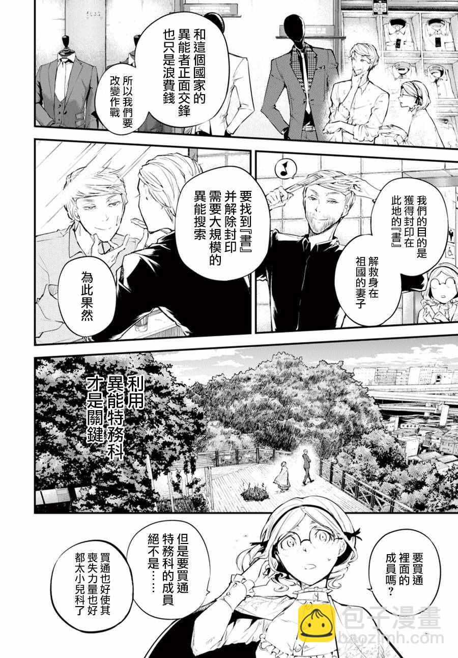 《文豪野犭》第44话 第36页
